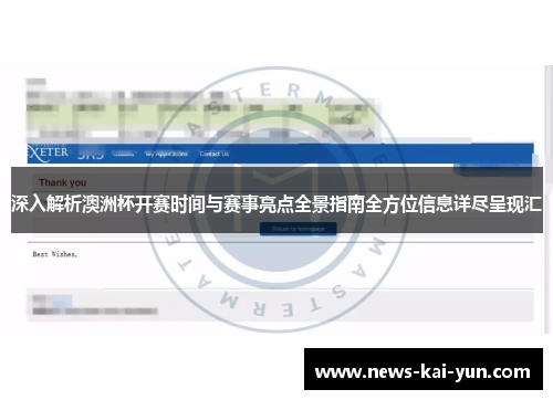 深入解析澳洲杯开赛时间与赛事亮点全景指南全方位信息详尽呈现汇 深入解析澳洲杯开赛时间与赛事亮点全景指南全方位信息详尽呈现汇