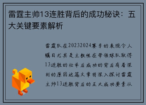 雷霆主帅13连胜背后的成功秘诀：五大关键要素解析