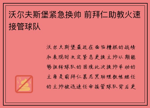 沃尔夫斯堡紧急换帅 前拜仁助教火速接管球队 沃尔夫斯堡紧急换帅 前拜仁助教火速接管球队