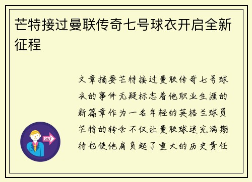 芒特接过曼联传奇七号球衣开启全新征程 芒特接过曼联传奇七号球衣开启全新征程